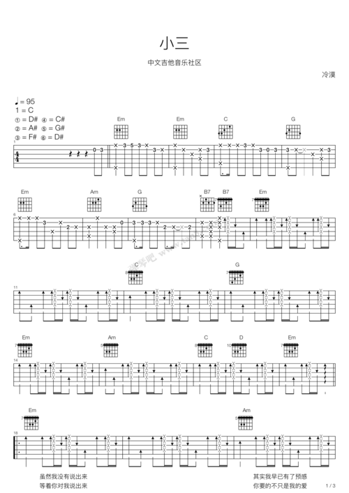 吉他谱冷漠小三吉他谱六线谱
