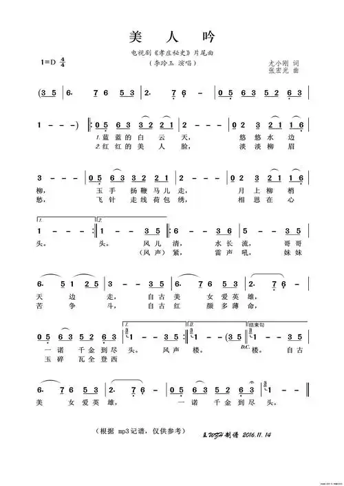美人吟(尤小刚词张宏光曲)简谱-李玲玉演唱-王wzh制作曲谱1