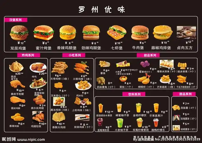 rgb100共享分举报收藏立即下载×关 键 词:汉堡菜单 肯德基 菜单