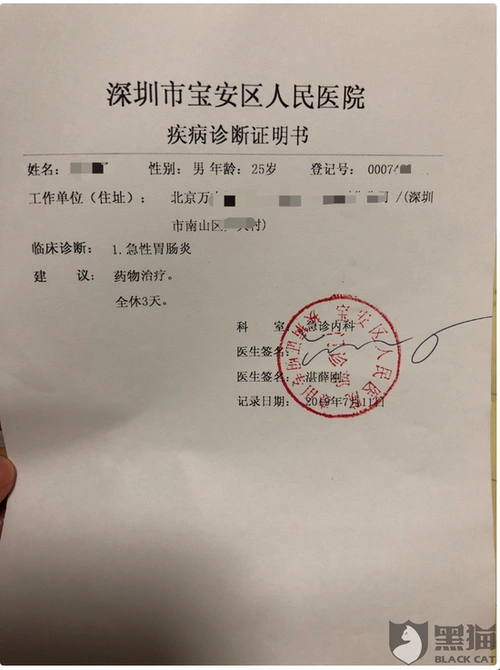 在与家人食用三小时后出现腹泻呕吐,就医后确诊为急性肠胃炎,看病花费