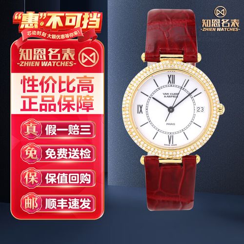 【二手95新】梵克雅宝女表18k黄金后镶钻白盘石英时尚女表二手手表