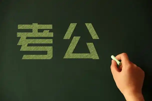 考公务员到底需不需要报辅导班?不要再纠结了!