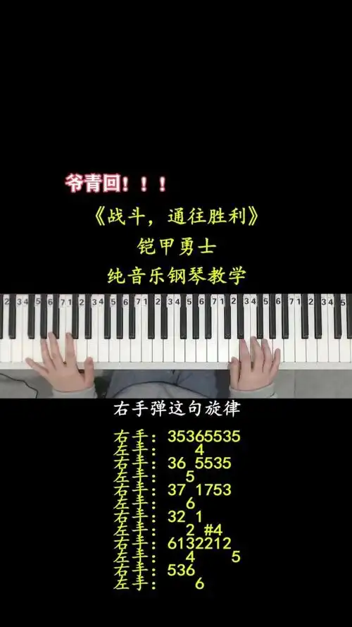 铠甲勇士最燃神曲.战斗,通往胜利 #钢琴教学 #铠甲勇士