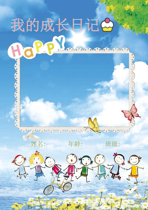 日记幼儿园小朋友小学生儿童成长档案成长记录册毕业纪念册模板(38张)