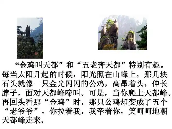 简要介绍资料的主要内                   "金鸡叫天都"和"五老奔