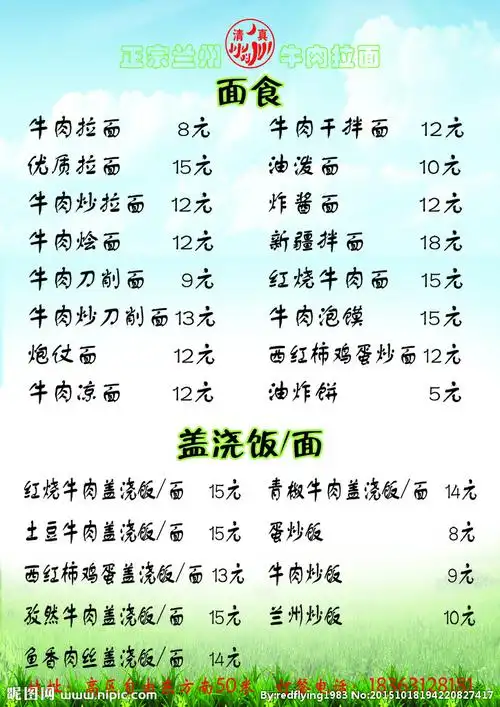 清真正宗兰州拉面面食盖饭图片