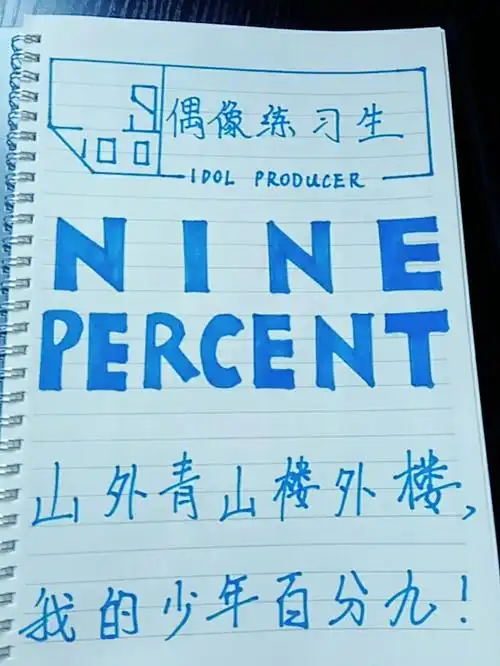 ninepercent手帐
