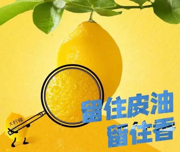 农夫山泉的大柠檬熟了