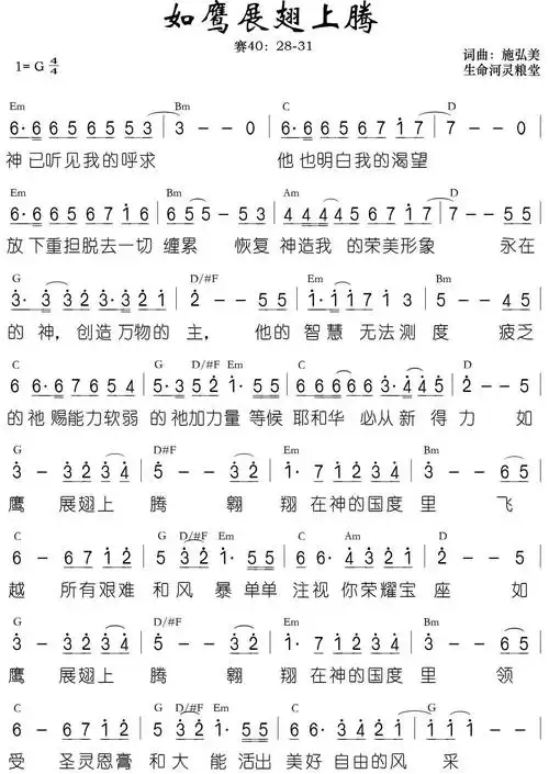 南窗听雨编辑相关歌谱:[简谱]第90首 如鹰展翅上腾 官方和