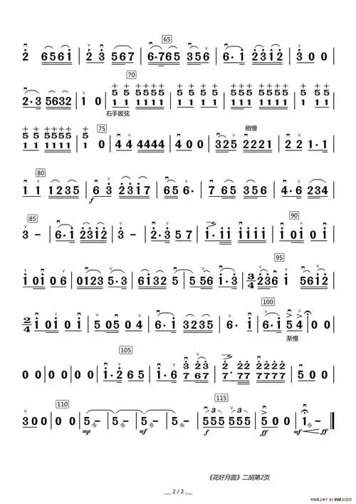 花好月圆(京歌与乐队合奏分谱)_简谱