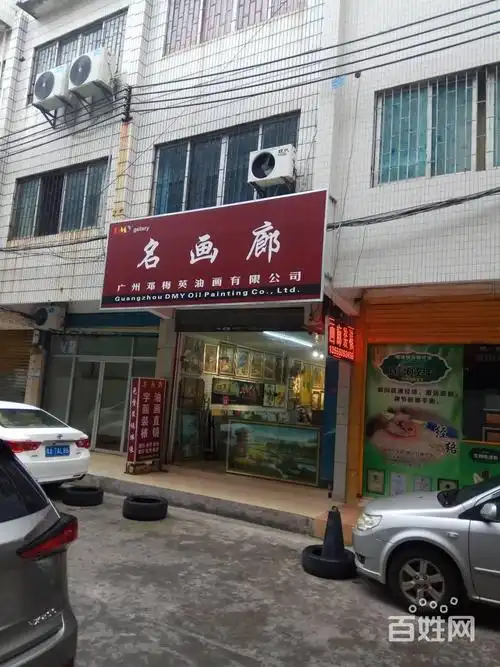 花都名画廊字画装裱