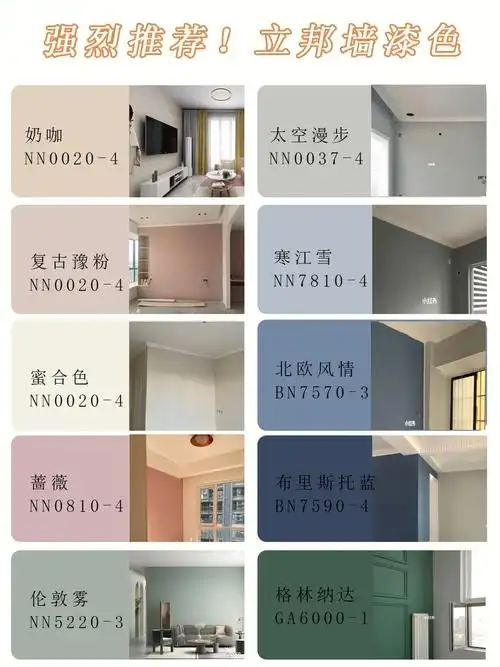 022立邦最流行墙漆96全屋配色方案99