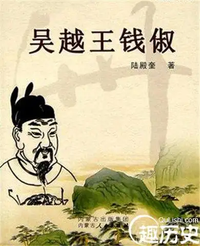 吴越王钱俶图片