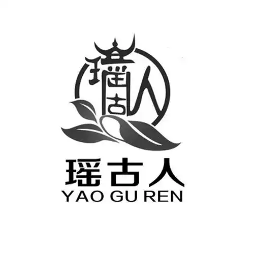 em>瑶古人 /em>