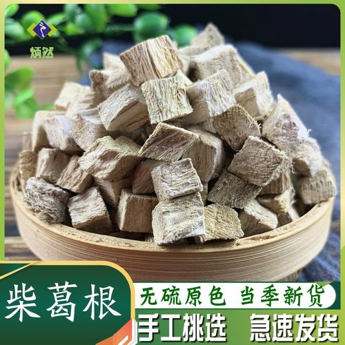 柴葛根500克g野葛根块葛根丁片非野生中药材泡茶煲汤免费磨葛根粉