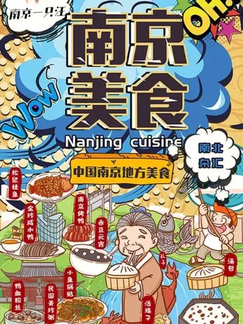 南京美食宝藏小吃美食