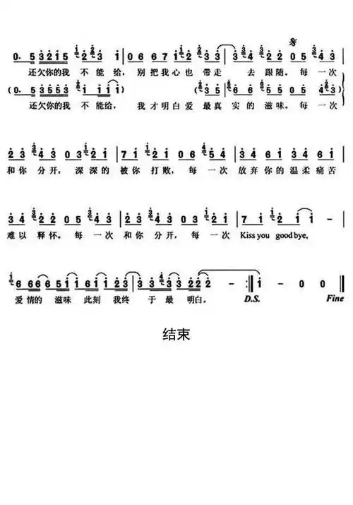 kissgoodbye简谱乐谱