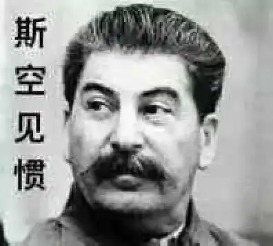 请问有没有特别苏维埃的表情包