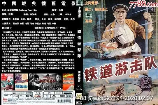 铁道游击队-电影海报-7788电影海报