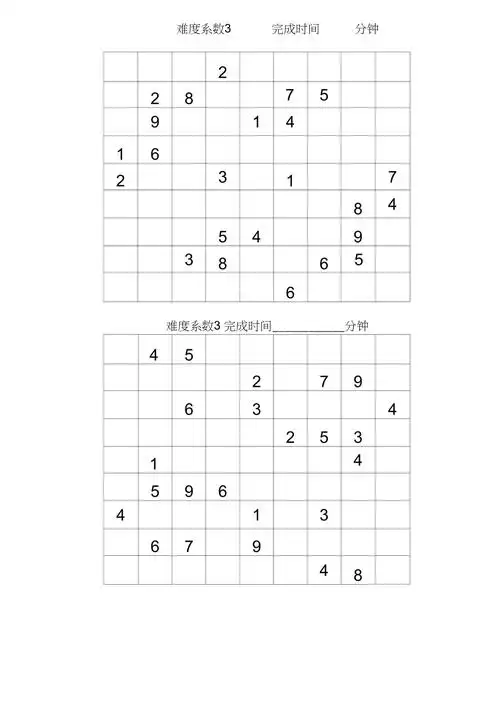 九宫格数独题目大全
