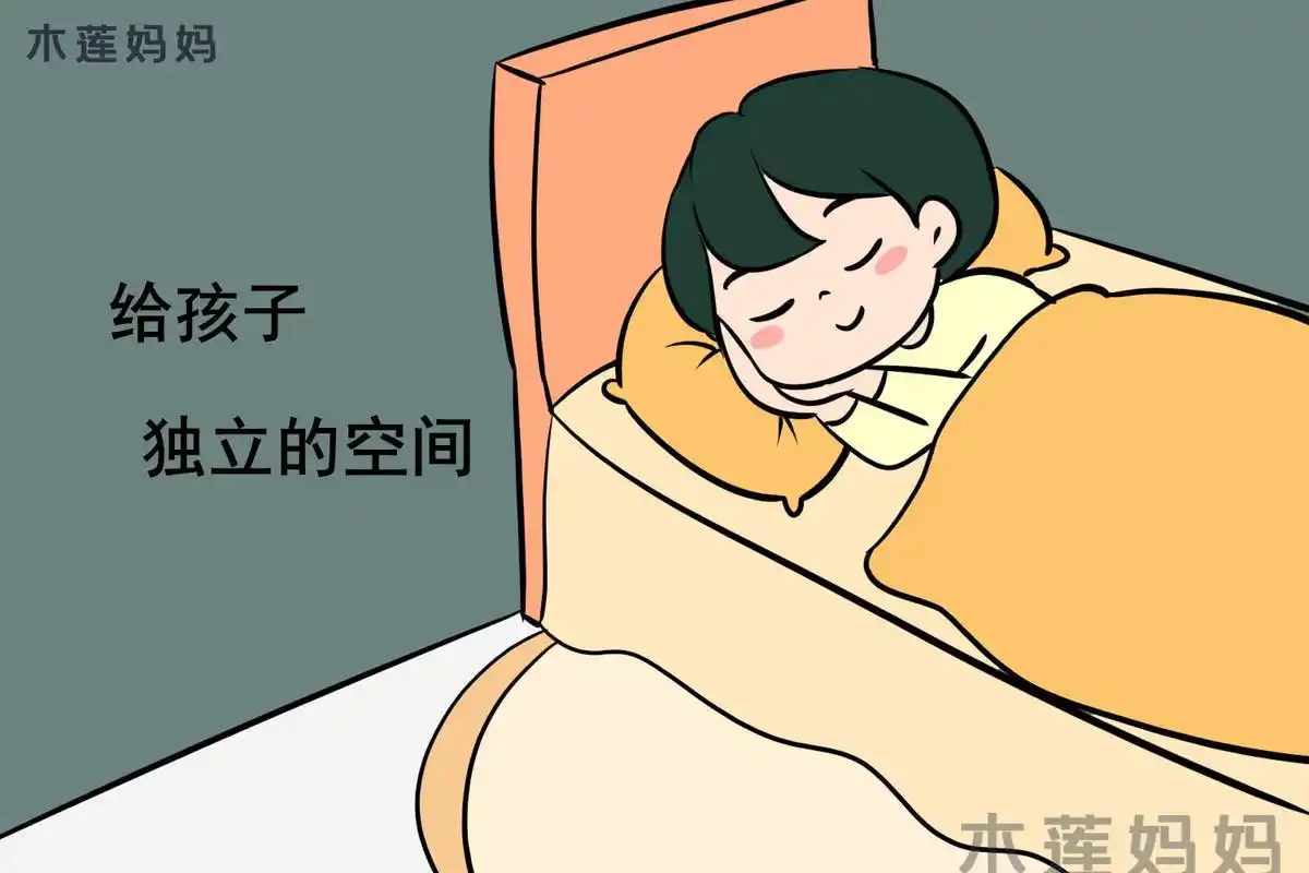 孩子分房睡有大学问不要遵循硬性标准家长的引导才最关键
