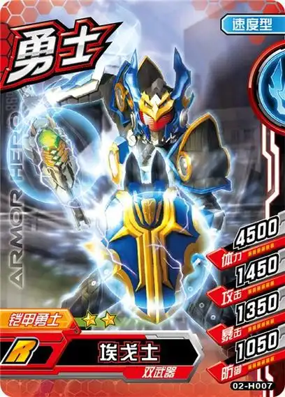 p>埃戈士,男,铠甲,是《 a target="_blank" href="/item/铠甲勇士捕