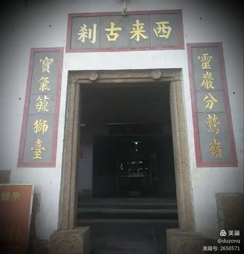 已有上千年的……"西来"古刹.