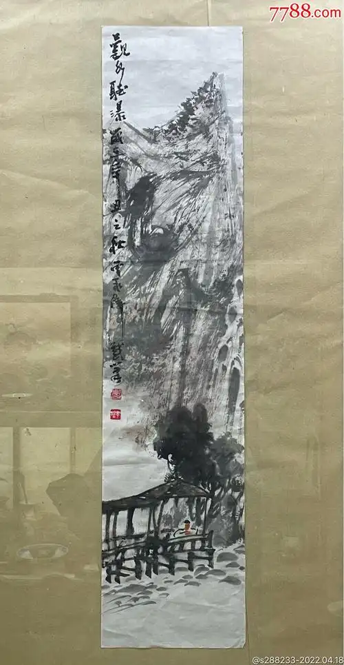 5品99清代浙江道士黄维山水立轴