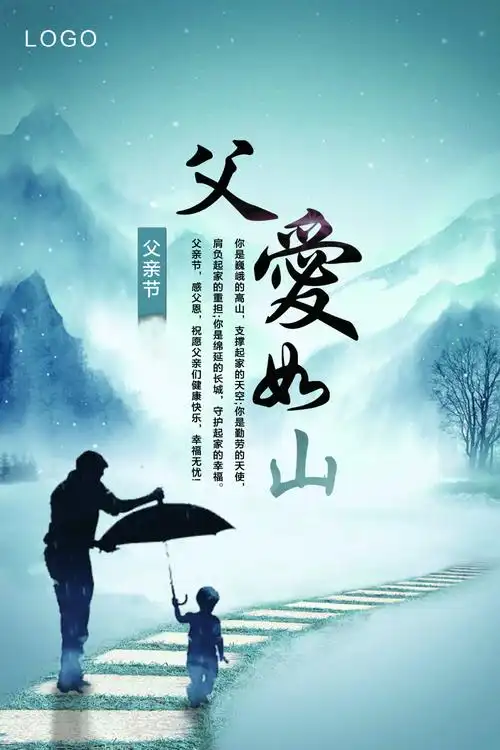 父亲节海报图片设计模板素材