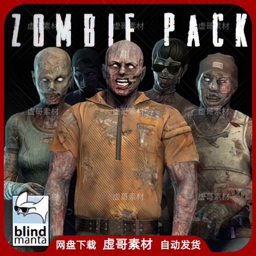 ue4ue5角色模型 zombies pack 01 末日生化丧尸僵尸怪物动画模型