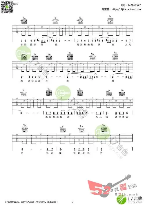 九儿韩红胡莎莎d调高清吉他谱