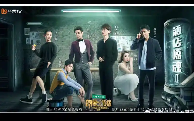 明星大侦探第三季-酒店惊魂(下)-手帐总结