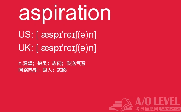 【aspiration】 - a/o-level备考词汇