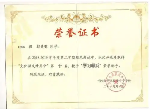 比肩榜样,杨帆前行 | 我校2018级彭爱都同学荣获长沙市三好学生荣誉