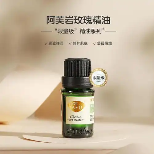 大师精油 | 阿芙岩玫瑰精油5ml 赠调配瓶10ml 精致弹润 修护肌底