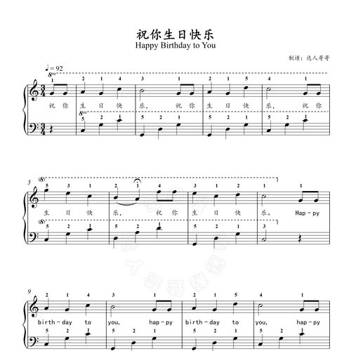 生日歌钢琴谱 带指法 简谱/五线谱 祝你生日快乐 超清原版