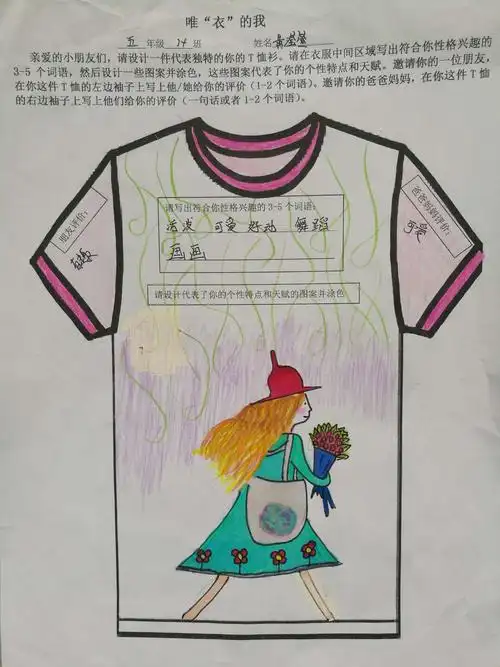 胜浦实小"唯衣的我"t恤衫设计～自我认识心理健康活动五年级专场作品