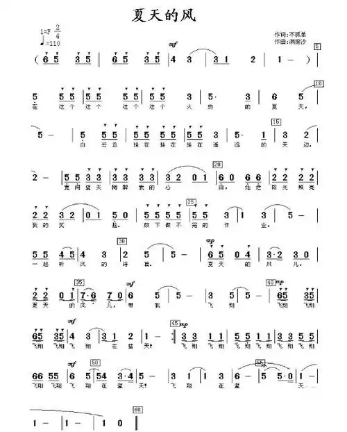 夏天的风简谱