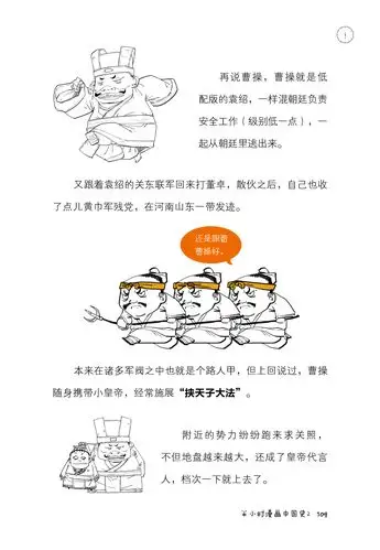 《半小时漫画中国史2》是300万粉丝大号"混子曰"创始人陈磊(二混子)