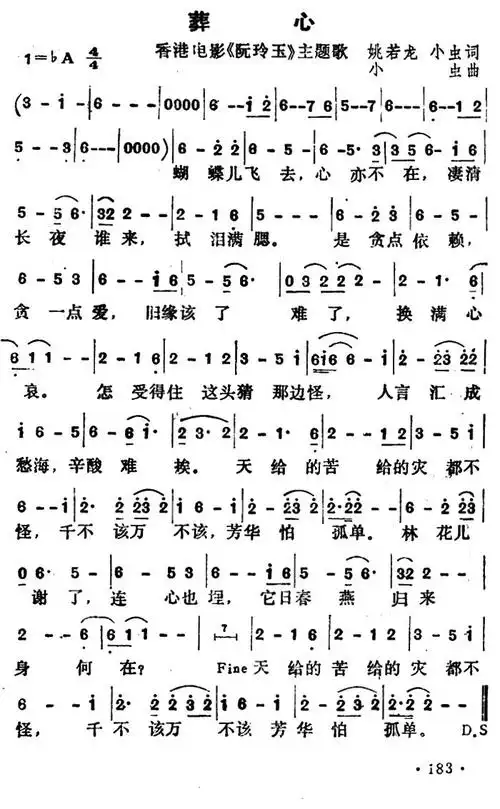 葬心(香港电影《阮玲玉》主题歌) 提示:按f11切换浏览器全屏模式.