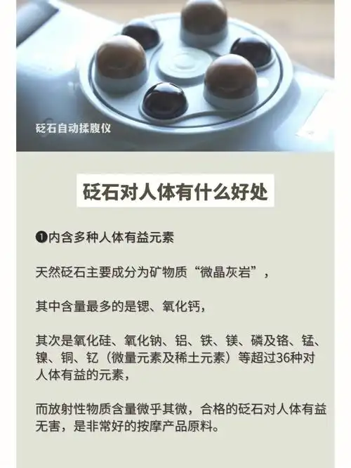 砭石的好处