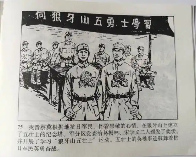 一天一本小人书丨狼牙山五壮士