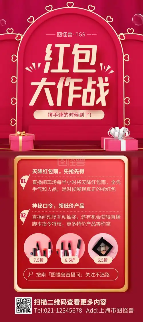 红色大气红包拼手速抢购展架