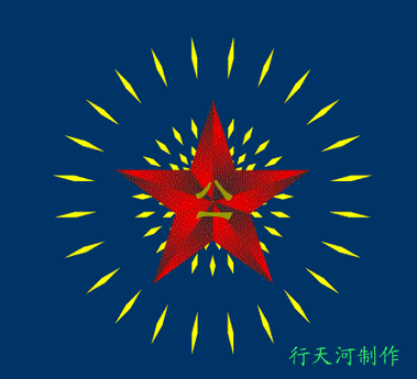 【原创】 ★★★★★《闪闪红星传万代》★★★★★ (献