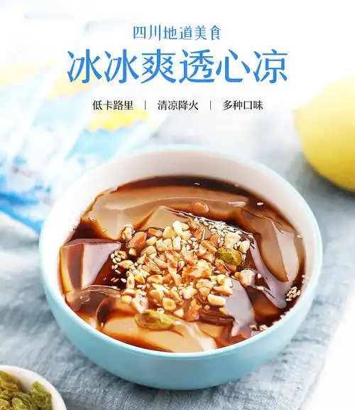 小编最爱清凉降火中餐厅同款40gx10袋四川特产康雅酷冰粉