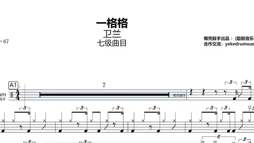【2022每日一谱】「抖音热门歌曲_卫兰_一格格_七级曲目」高清打印