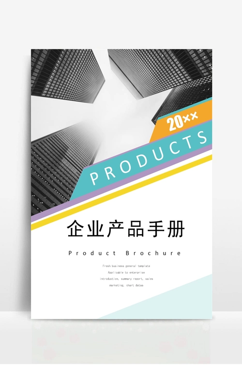 企业产品手册封面设计