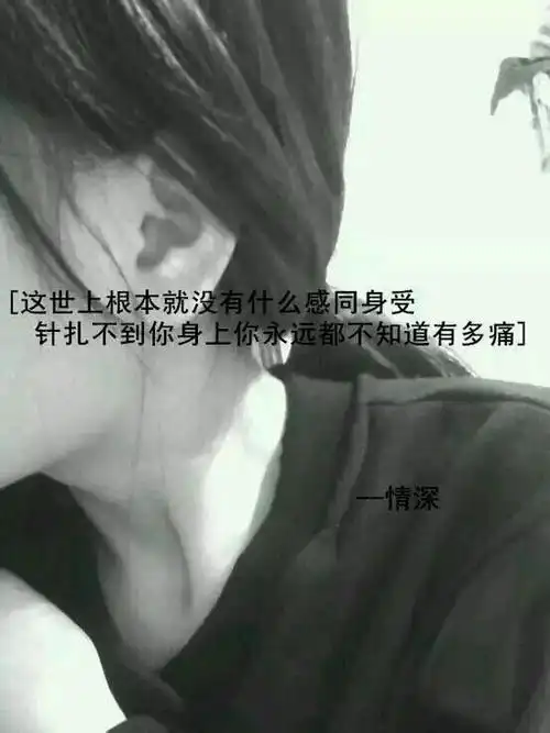 失恋之后伤心的文字女图:你于我,便如眼前的月光