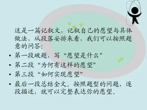 1作文教学我的愿望