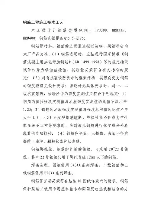 钢筋工程施工技术工艺